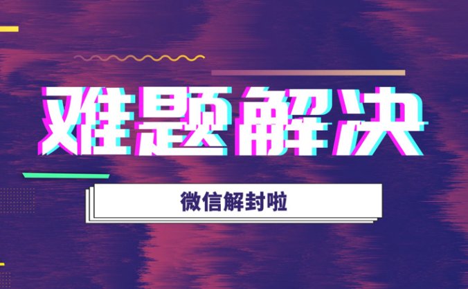微信怎么人工申诉解封收款