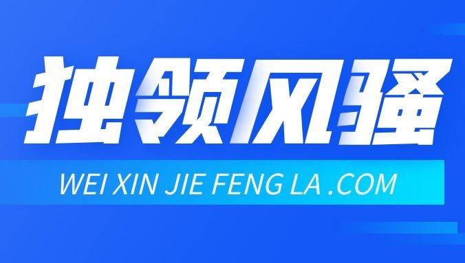 微信小号注册教程！ 手把手教你用一个手机号注册两个微信！