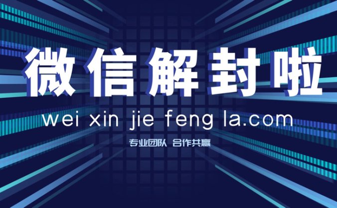 微信辅助注册和辅助解封有冲突吗