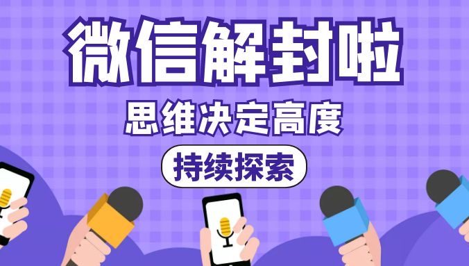 微信找客服解封告诉我等48小时能解开吗