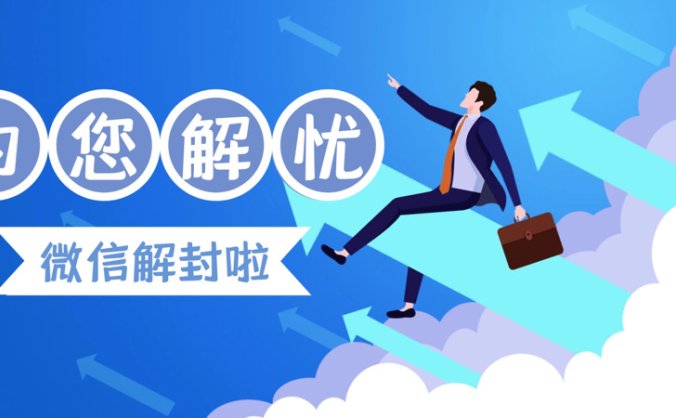 微信违规号怎么恢复正常