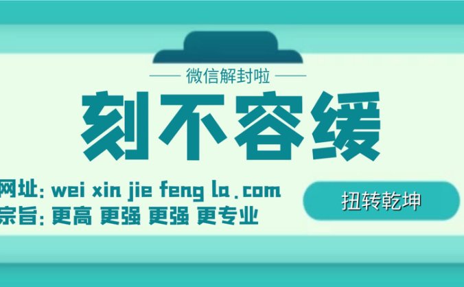 微信解封手机号异常怎么处理？