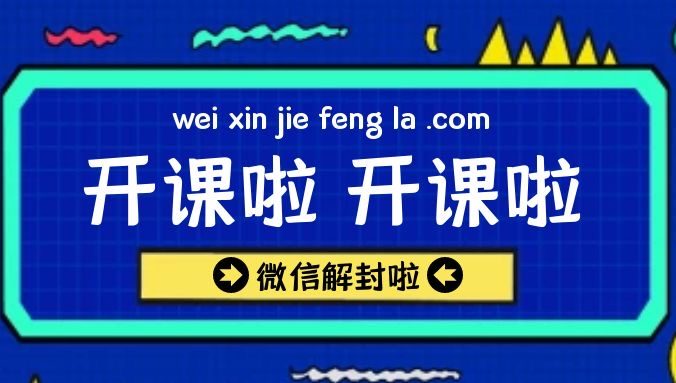 微信被系统保护冻结账号怎么解封？