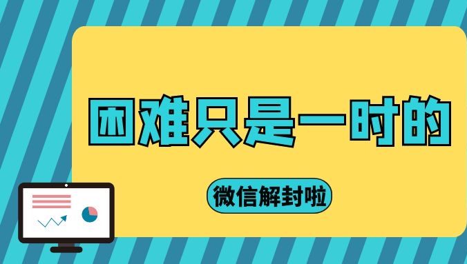 企业微信怎么申诉解封