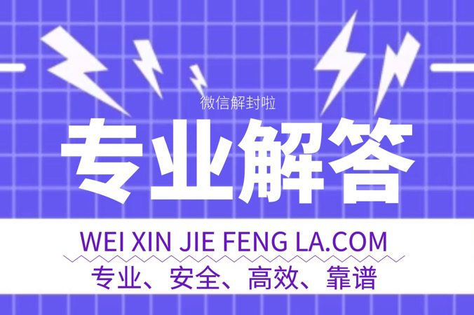 申诉找回微信密码频繁被限制怎么办