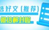 微信老是在别人那里显示对方账号安全性未知怎么办？