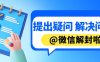 微信解封放单服务对账号的微信开放平台有何影响？