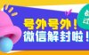 微信封号期间，能否正常进行微信运动的数据同步？