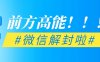 微信注册新号如何解除收红包限制
