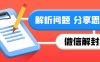 微信解封后，如何重新设置账号的安全防护？