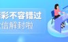 微信怎样算违规才会封号？如何避免？