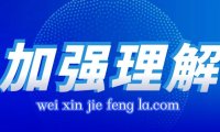 微信频繁清空聊天记录风险提示