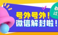 解封微信账号时的专业术语要怎么讲？