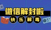 一键了解微信账号被封后的紧急处理措施