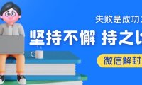 如何通过互联网信息服务投诉平台解封微信账号？