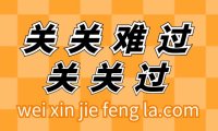 微信团队自助工具解封申诉辅助验证具体过程