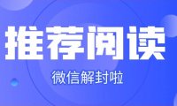 微信解封辅助好友必须是半年以上老号吗