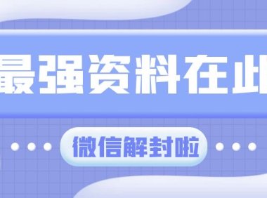 微信注册时提示“账号存在多次异常”
