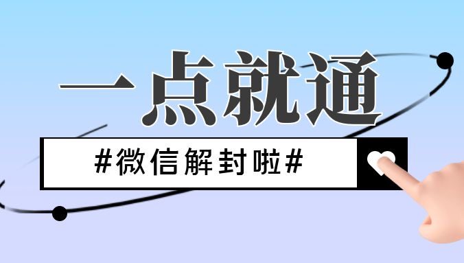 微信好友添加频繁会被封号吗？