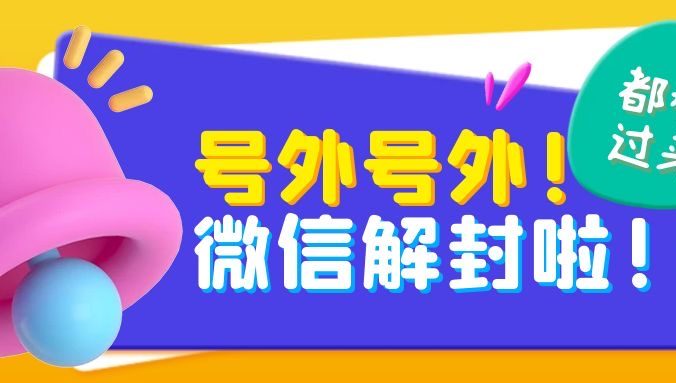 解封微信账号时的专业术语要怎么讲？