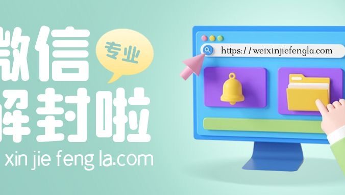 微信如何预防在朋友圈中因不当评论被封？