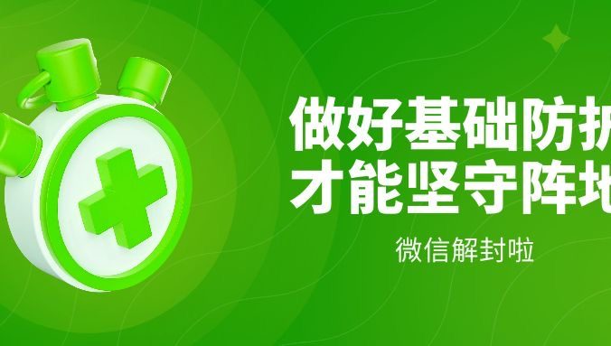 微信群封了，没有显示可以解封的地方，该怎么处理？
