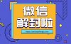 微信预加保号服务是否可以解除因不当操作导致的临时封禁？