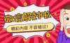 微信解封放单过程中是否需要提供账号的敏感操作验证？