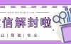 微信预加保号服务中是否提供账号安全加固的教程？