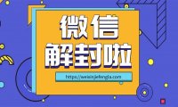 微信使用模拟器登录封号概率