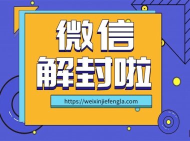 微信使用模拟器登录封号概率